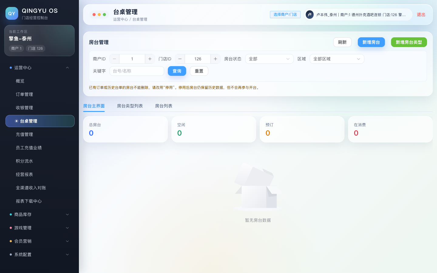 房台管理