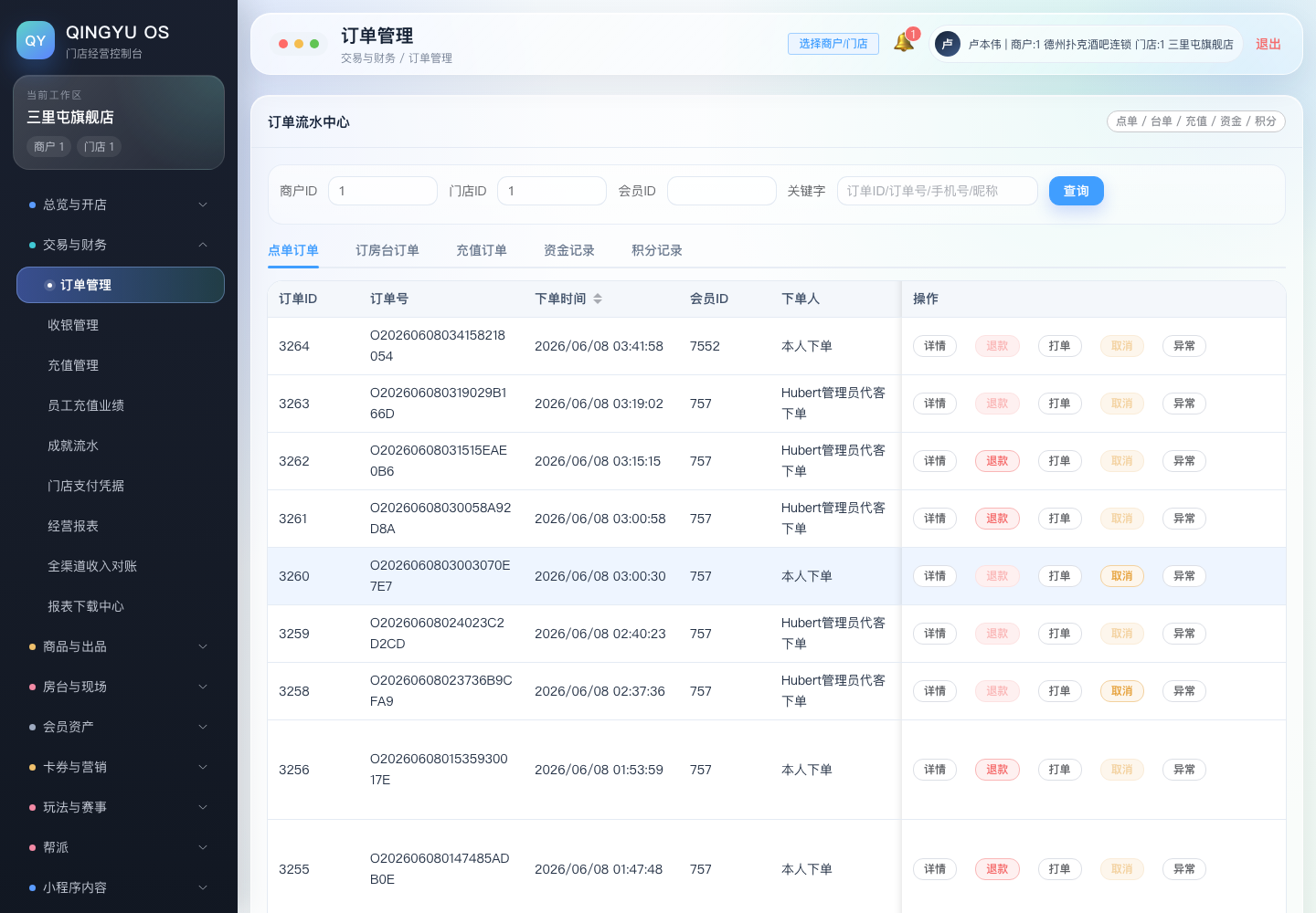 订单管理