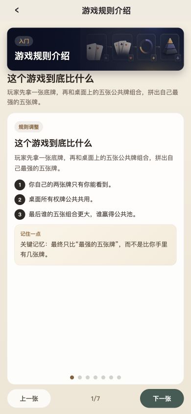游戏规则介绍界面