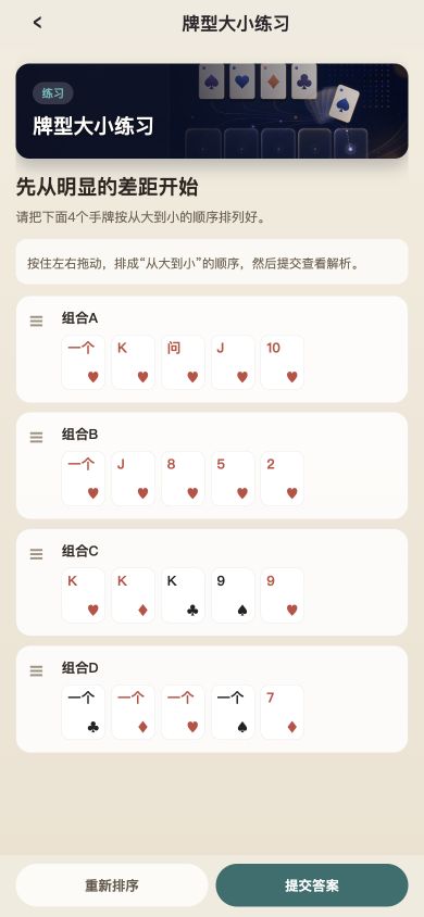 牌型大小练习界面