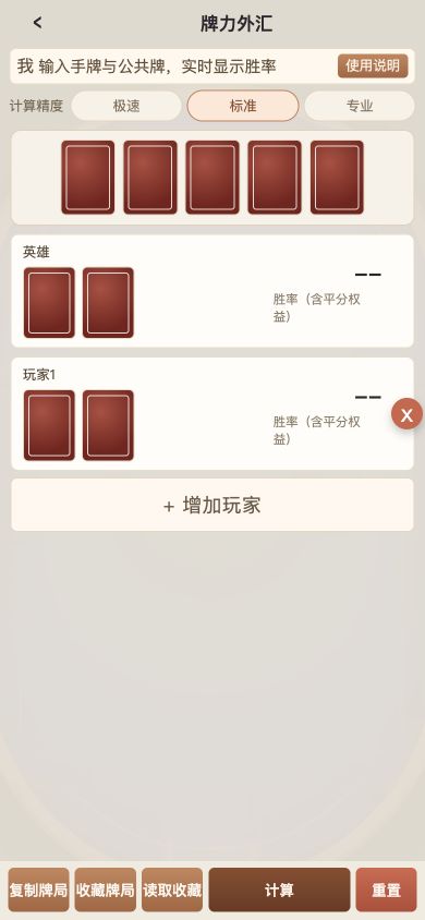 胜率计算器界面