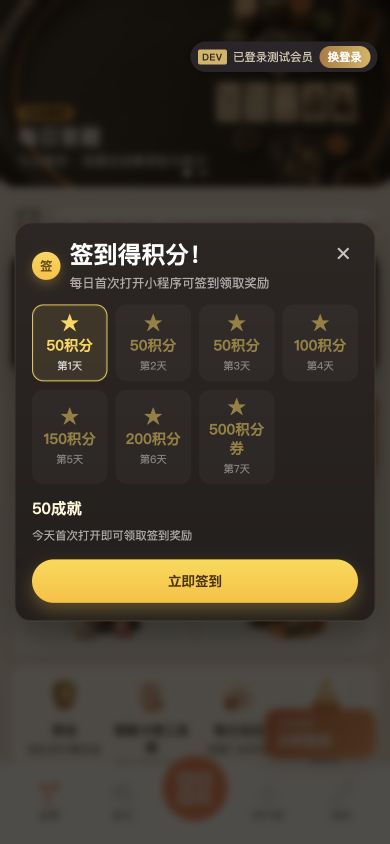 每日签到奖励