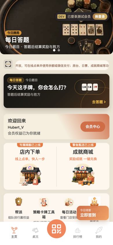 新版顾客端首页