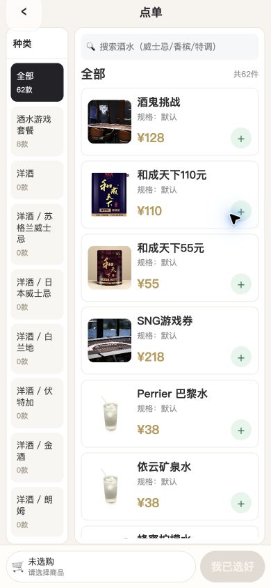 自助点单界面