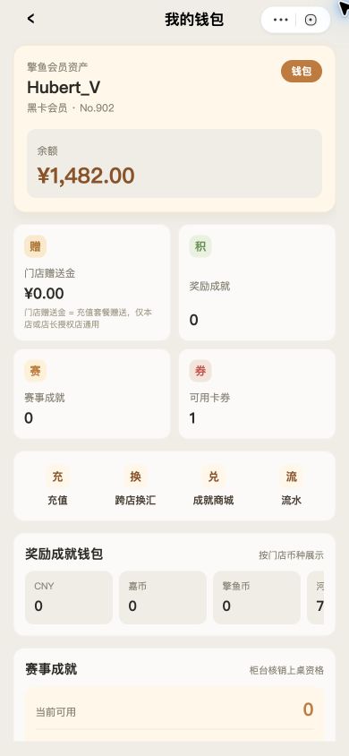 会员资产界面