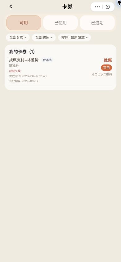 卡券中心