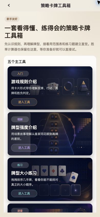 德扑策略工具箱