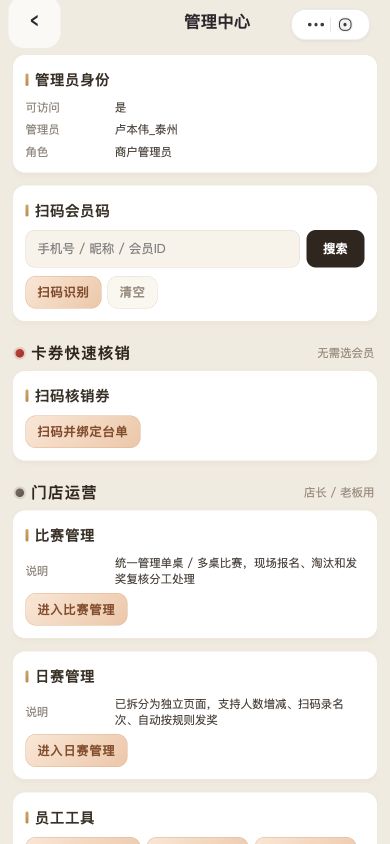员工管理中心