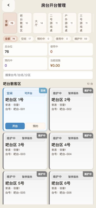 房台运营页面